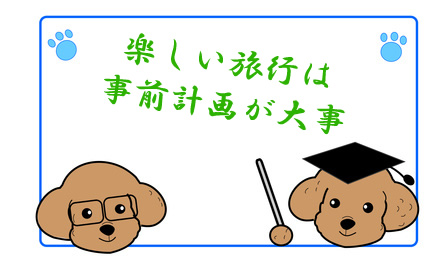 保護犬、夜間・救急・時間外・動物病院