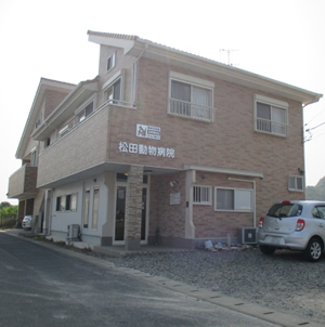 病院 松宮 動物